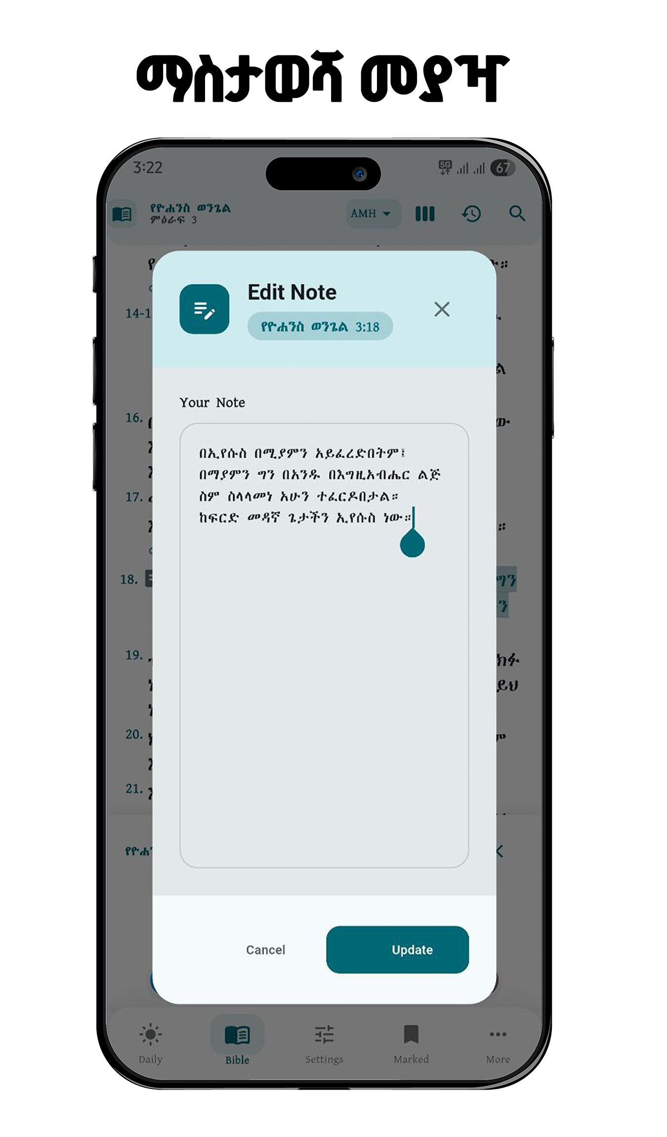 Amharic Bible App - Sharing